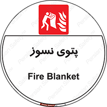 Fire , Blanket , پارچه , خاموش کننده , 