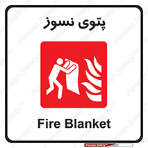 Fire , Blanket , پارچه , خاموش کننده , 