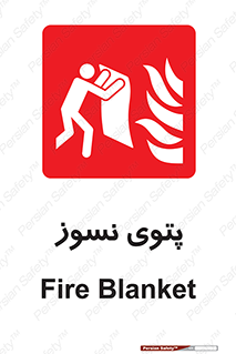 Fire , Blanket , پارچه , خاموش کننده , 