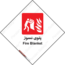 Fire , Blanket , پارچه , خاموش کننده , 