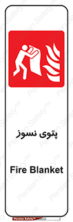 Fire , Blanket , پارچه , خاموش کننده , 