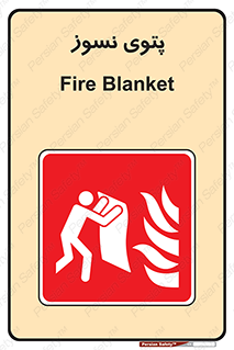 Fire , Blanket , پارچه , خاموش کننده , 