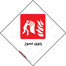 Fire , Blanket , پارچه , خاموش کننده , 