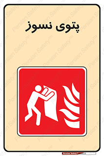 Fire , Blanket , پارچه , خاموش کننده , 