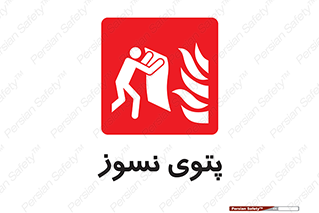 Fire , Blanket , پارچه , خاموش کننده , 