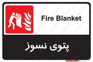 Fire , Blanket , پارچه , خاموش کننده , 