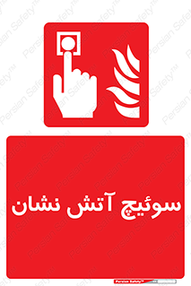 Fireman , Switch , کلید , دکمه , حریق , 
