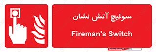 Fireman , Switch , کلید , دکمه , حریق , 