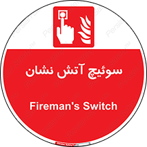 Fireman , Switch , کلید , دکمه , حریق , 