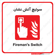 Fireman , Switch , کلید , دکمه , حریق , 