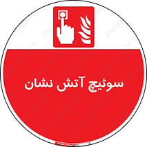 Fireman , Switch , کلید , دکمه , حریق , 