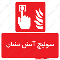 Fireman , Switch , کلید , دکمه , حریق , 
