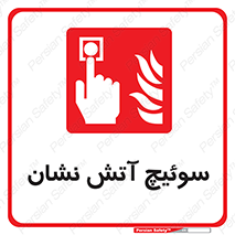 Fireman , Switch , کلید , دکمه , حریق , 