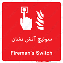 Fireman , Switch , کلید , دکمه , حریق , 