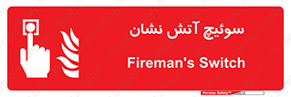 Fireman , Switch , کلید , دکمه , حریق , 