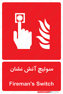 Fireman , Switch , کلید , دکمه , حریق , 