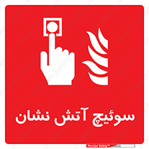 Fireman , Switch , کلید , دکمه , حریق , 