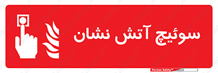Fireman , Switch , کلید , دکمه , حریق , 