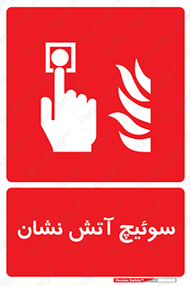 Fireman , Switch , کلید , دکمه , حریق , 