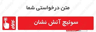 Fireman , Switch , کلید , دکمه , حریق , 