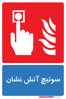 Fireman , Switch , کلید , دکمه , حریق , 