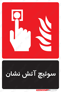Fireman , Switch , کلید , دکمه , حریق , 