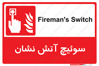 Fireman , Switch , کلید , دکمه , حریق , 