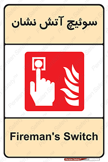 Fireman , Switch , کلید , دکمه , حریق , 