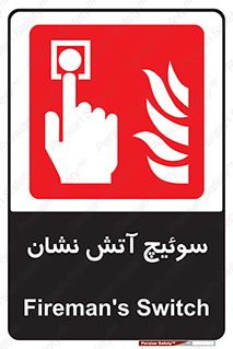 Fireman , Switch , کلید , دکمه , حریق , 