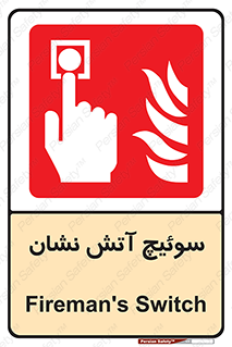 Fireman , Switch , کلید , دکمه , حریق , 