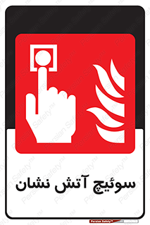 Fireman , Switch , کلید , دکمه , حریق , 