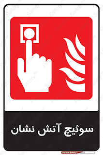 Fireman , Switch , کلید , دکمه , حریق , 