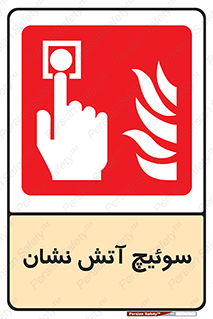 Fireman , Switch , کلید , دکمه , حریق , 