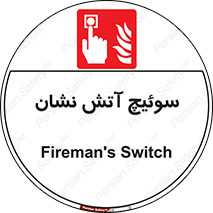 Fireman , Switch , کلید , دکمه , حریق , 