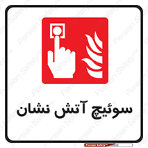 Fireman , Switch , کلید , دکمه , حریق , 