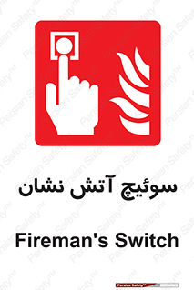 Fireman , Switch , کلید , دکمه , حریق , 