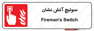 Fireman , Switch , کلید , دکمه , حریق , 