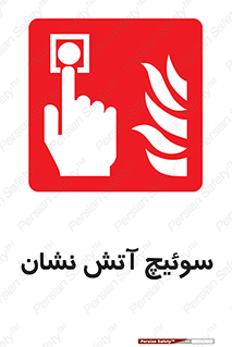 Fireman , Switch , کلید , دکمه , حریق , 