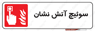 Fireman , Switch , کلید , دکمه , حریق , 