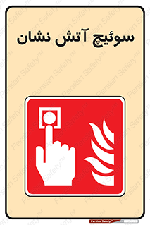 Fireman , Switch , کلید , دکمه , حریق , 