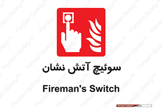 Fireman , Switch , کلید , دکمه , حریق , 