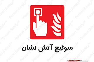 Fireman , Switch , کلید , دکمه , حریق , 