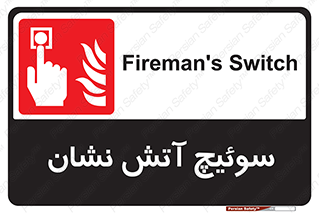 Fireman , Switch , کلید , دکمه , حریق , 