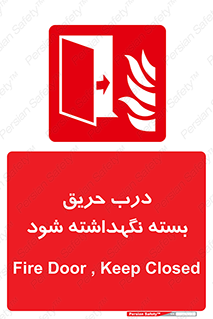 Fire , Door , Closed , آتش , قفل باشد , 