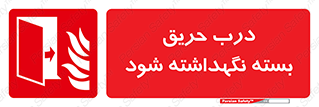 Fire , Door , Closed , آتش , قفل باشد , 