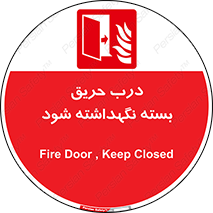 Fire , Door , Closed , آتش , قفل باشد , 
