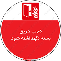 Fire , Door , Closed , آتش , قفل باشد , 