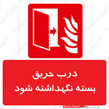 Fire , Door , Closed , آتش , قفل باشد , 
