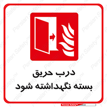Fire , Door , Closed , آتش , قفل باشد , 