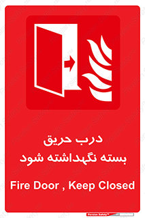 Fire , Door , Closed , آتش , قفل باشد , 